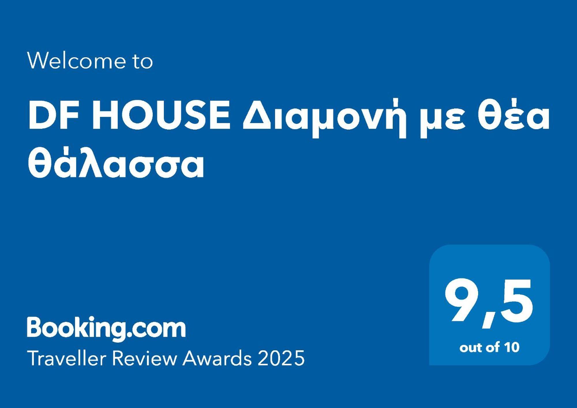 Апартаменты Df House Διαμονή Με Θέα Θάλασσα Nea Chili Экстерьер фото